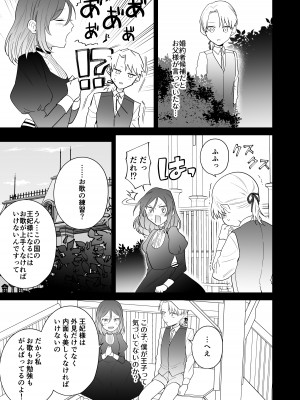 [たまごキッチン (桑井とみ)] 元悪役令嬢と闇落ち王子 [DL版]_81