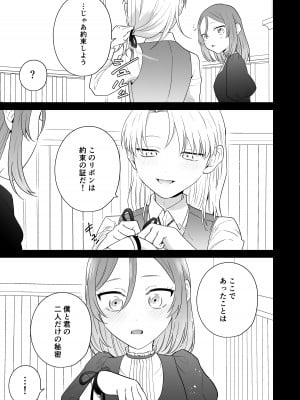 [たまごキッチン (桑井とみ)] 元悪役令嬢と闇落ち王子 [DL版]_85