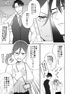 [たまごキッチン (桑井とみ)] 元悪役令嬢と闇落ち王子 [DL版]_25