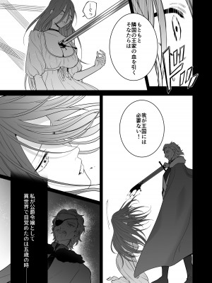 [たまごキッチン (桑井とみ)] 元悪役令嬢と闇落ち王子 [DL版]_09