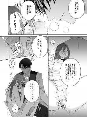 [たまごキッチン (桑井とみ)] 元悪役令嬢と闇落ち王子 [DL版]_64