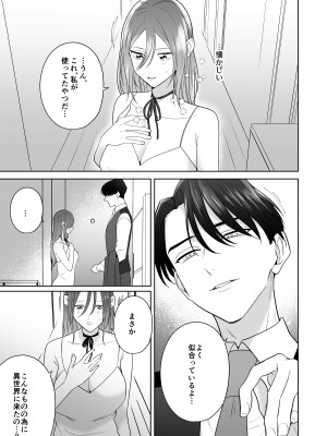 [たまごキッチン (桑井とみ)] 元悪役令嬢と闇落ち王子 [DL版]_45