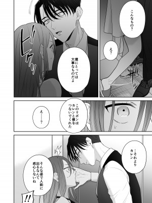 [たまごキッチン (桑井とみ)] 元悪役令嬢と闇落ち王子 [DL版]_46