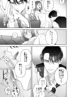 [たまごキッチン (桑井とみ)] 元悪役令嬢と闇落ち王子 [DL版]_59