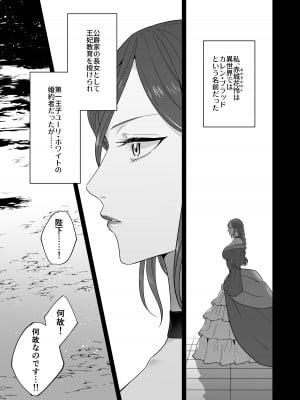 [たまごキッチン (桑井とみ)] 元悪役令嬢と闇落ち王子 [DL版]_07