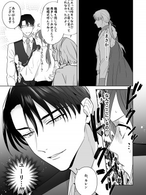 [たまごキッチン (桑井とみ)] 元悪役令嬢と闇落ち王子 [DL版]_23