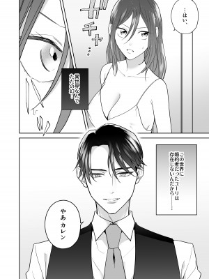 [たまごキッチン (桑井とみ)] 元悪役令嬢と闇落ち王子 [DL版]_42