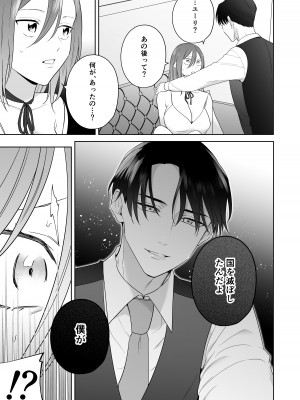 [たまごキッチン (桑井とみ)] 元悪役令嬢と闇落ち王子 [DL版]_51