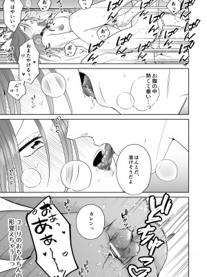 [たまごキッチン (桑井とみ)] 元悪役令嬢と闇落ち王子 [DL版]_73