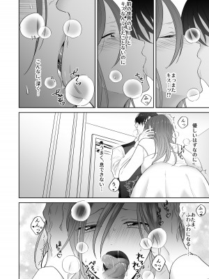 [たまごキッチン (桑井とみ)] 元悪役令嬢と闇落ち王子 [DL版]_48