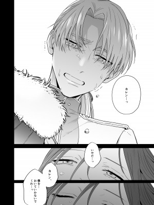 [たまごキッチン (桑井とみ)] 元悪役令嬢と闇落ち王子 [DL版]_88