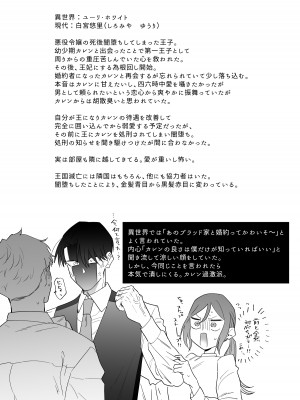 [たまごキッチン (桑井とみ)] 元悪役令嬢と闇落ち王子 [DL版]_91