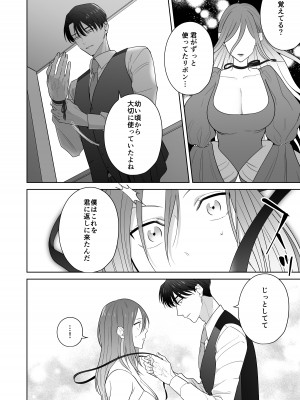 [たまごキッチン (桑井とみ)] 元悪役令嬢と闇落ち王子 [DL版]_44