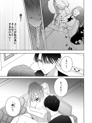 [たまごキッチン (桑井とみ)] 元悪役令嬢と闇落ち王子 [DL版]_55