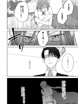 [たまごキッチン (桑井とみ)] 元悪役令嬢と闇落ち王子 [DL版]_56