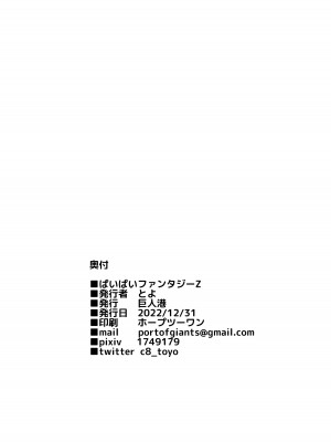 [巨人港 (とよ)] ぱいぱいファンタジーZ (グランブルーファンタジー) [中国翻訳] [DL版]_19