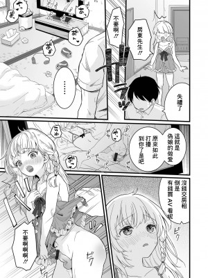 [おくた慧] だらしない男の娘 (月刊Web男の娘・れくしょんッ！S Vol.77) [中国翻訳] [DL版]_03