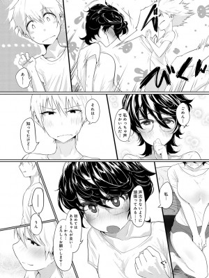 [おおおおありくい] なかだし、こよし。[DL版]_113