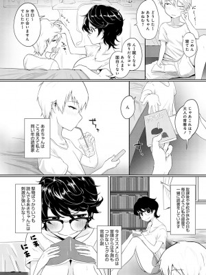 [おおおおありくい] なかだし、こよし。[DL版]_107