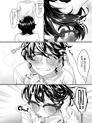 [おおおおありくい] なかだし、こよし。[DL版]_121