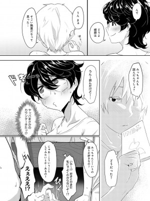 [おおおおありくい] なかだし、こよし。[DL版]_109