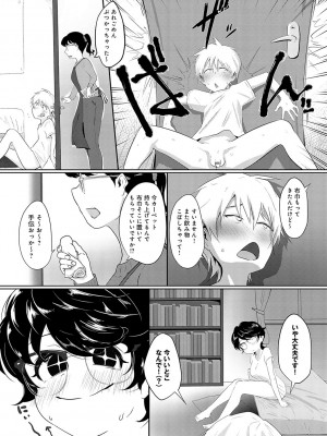 [おおおおありくい] なかだし、こよし。[DL版]_126