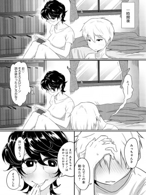 [おおおおありくい] なかだし、こよし。[DL版]_108