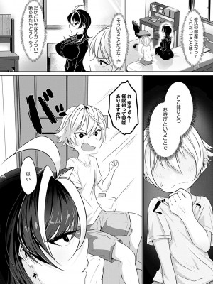 [おおおおありくい] なかだし、こよし。[DL版]_041