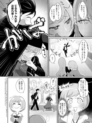 [おおおおありくい] なかだし、こよし。[DL版]_075