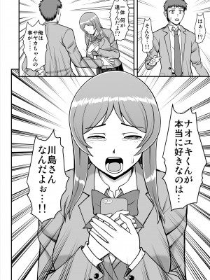 [PROTMIND (たつみやもとかず)] 天使のアプリで片想いの彼を私の恋人にしてみた。 [DL版]_257