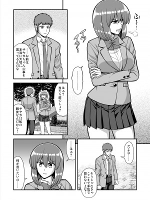 [PROTMIND (たつみやもとかず)] 天使のアプリで片想いの彼を私の恋人にしてみた。 [DL版]_467