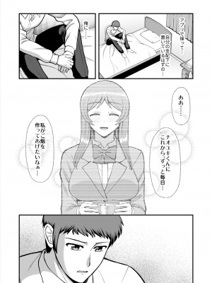 [PROTMIND (たつみやもとかず)] 天使のアプリで片想いの彼を私の恋人にしてみた。 [DL版]_354