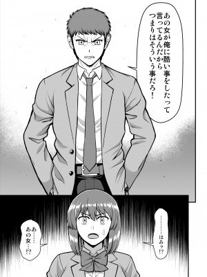 [PROTMIND (たつみやもとかず)] 天使のアプリで片想いの彼を私の恋人にしてみた。 [DL版]_308