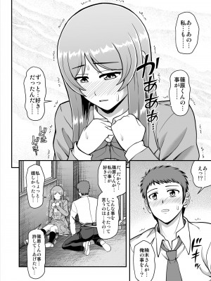 [PROTMIND (たつみやもとかず)] 天使のアプリで片想いの彼を私の恋人にしてみた。 [DL版]_119