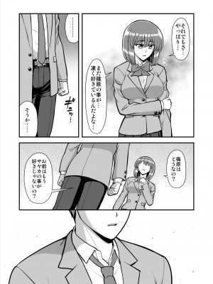 [PROTMIND (たつみやもとかず)] 天使のアプリで片想いの彼を私の恋人にしてみた。 [DL版]_444