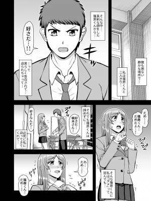 [PROTMIND (たつみやもとかず)] 天使のアプリで片想いの彼を私の恋人にしてみた。 [DL版]_055