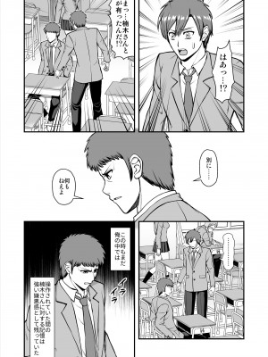 [PROTMIND (たつみやもとかず)] 天使のアプリで片想いの彼を私の恋人にしてみた。 [DL版]_296