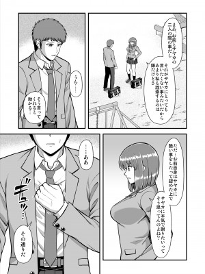 [PROTMIND (たつみやもとかず)] 天使のアプリで片想いの彼を私の恋人にしてみた。 [DL版]_440