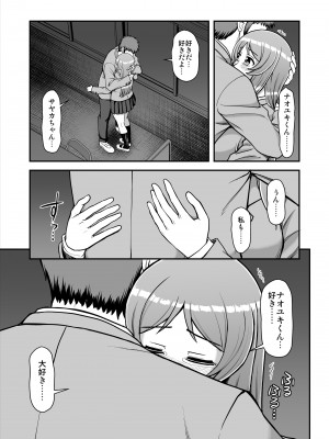 [PROTMIND (たつみやもとかず)] 天使のアプリで片想いの彼を私の恋人にしてみた。 [DL版]_206