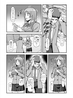 [PROTMIND (たつみやもとかず)] 天使のアプリで片想いの彼を私の恋人にしてみた。 [DL版]_266