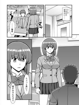 [PROTMIND (たつみやもとかず)] 天使のアプリで片想いの彼を私の恋人にしてみた。 [DL版]_301