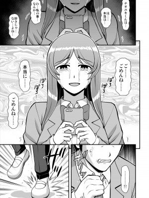[PROTMIND (たつみやもとかず)] 天使のアプリで片想いの彼を私の恋人にしてみた。 [DL版]_274