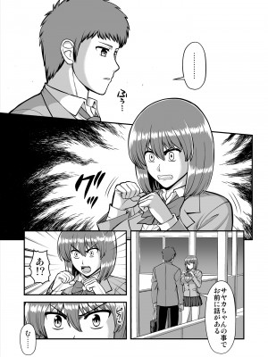 [PROTMIND (たつみやもとかず)] 天使のアプリで片想いの彼を私の恋人にしてみた。 [DL版]_422