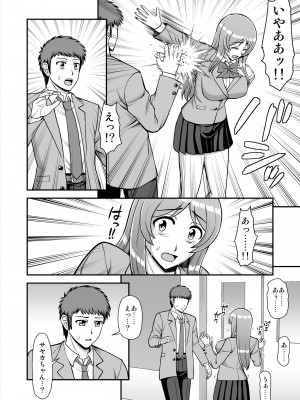 [PROTMIND (たつみやもとかず)] 天使のアプリで片想いの彼を私の恋人にしてみた。 [DL版]_245