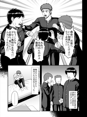 [PROTMIND (たつみやもとかず)] 天使のアプリで片想いの彼を私の恋人にしてみた。 [DL版]_358
