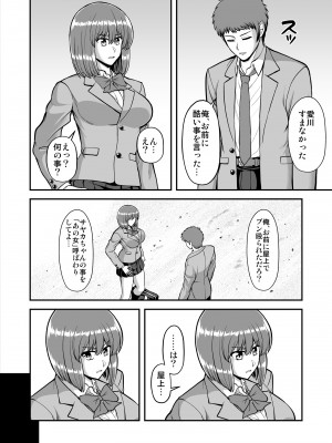 [PROTMIND (たつみやもとかず)] 天使のアプリで片想いの彼を私の恋人にしてみた。 [DL版]_429