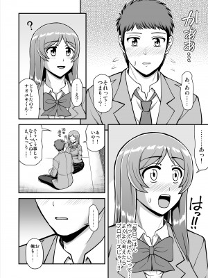 [PROTMIND (たつみやもとかず)] 天使のアプリで片想いの彼を私の恋人にしてみた。 [DL版]_153