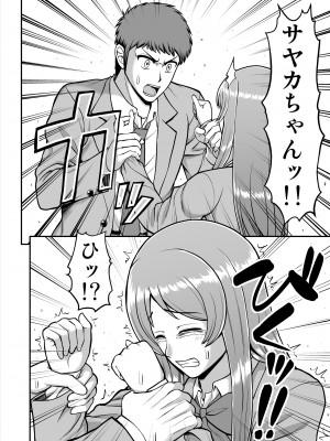 [PROTMIND (たつみやもとかず)] 天使のアプリで片想いの彼を私の恋人にしてみた。 [DL版]_395