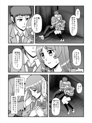 [PROTMIND (たつみやもとかず)] 天使のアプリで片想いの彼を私の恋人にしてみた。 [DL版]_197