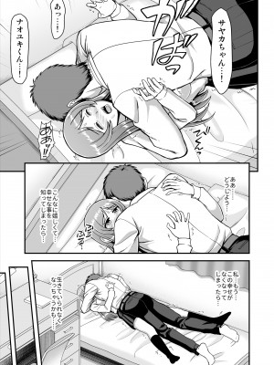 [PROTMIND (たつみやもとかず)] 天使のアプリで片想いの彼を私の恋人にしてみた。 [DL版]_150
